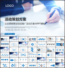 活动方案策划书PPT