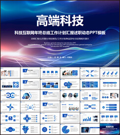 科技PPT