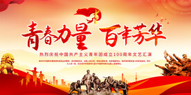 建团100周年