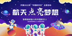  航天日主题活动前景