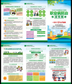 职业病防治法折页