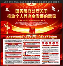 关于推动个人养老金发展的意见