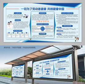 职业病防治展板宣传栏海报展架