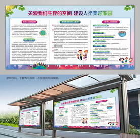 世界人口日海报背景板展架宣传栏