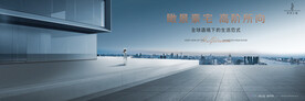 高端 城市地产广告