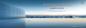 高端 城市地产广告