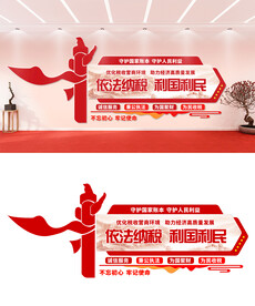 税务文化墙设计