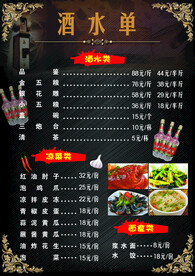 酒水单