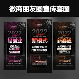 微商招商培训造势预热促销海报