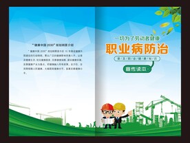 职业病防治封面