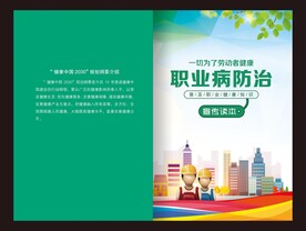 职业病防治封面