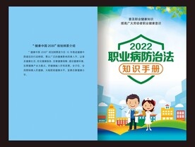 职业病防治封面