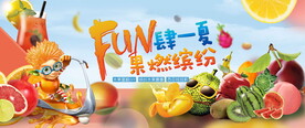 水果节活动