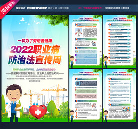职业病防治法宣传周