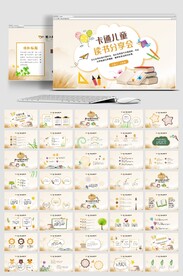 世界读书日读书分享PPT