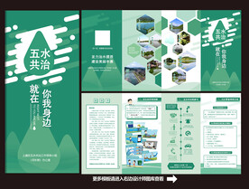 五水共治四折页环保折页