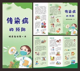 传染病的预防三折页