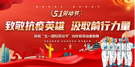 致敬抗疫英雄劳支节背景
