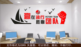 赢在执行 胜靠团队