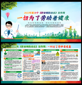 2022职业病防治法宣传周