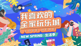 商场促销活动主视觉