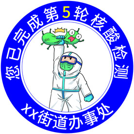 核酸检测不干胶贴纸