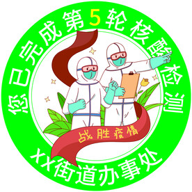 核酸检测不干胶贴纸