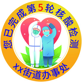 核酸检测不干胶贴纸