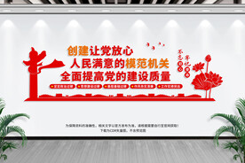 创建模范机关
