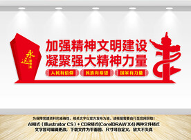 精神文明建设文化墙