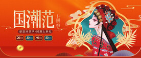 国潮 