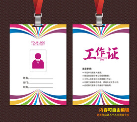 工作证