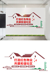 社区文化墙设计
