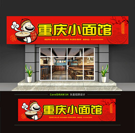 面馆门头招牌