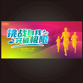 运动会校运会  