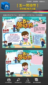 五一劳动节快乐手抄报小报素材模