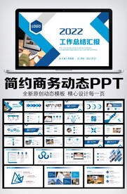 简约商务述职工作报告总结PPT