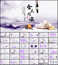 水墨中国风书香中国动态PPT