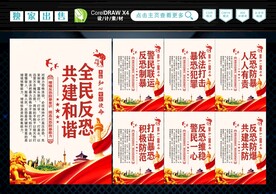 反恐防暴