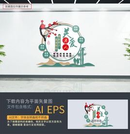 老年中心文化墙