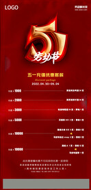 51五一劳动节充值酒水优惠海报