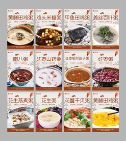 各种粥海报展板