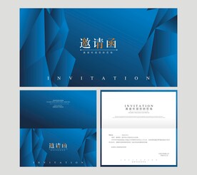 邀请函 