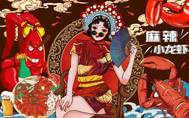 国潮麻辣小龙虾背景墙