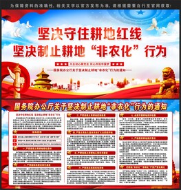 坚决制止耕地非农化行为