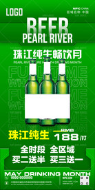 酒吧珠江纯生畅饮月海报