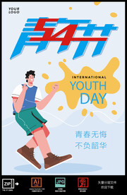 五四青年节