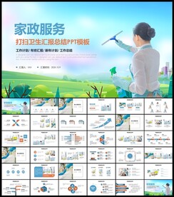 政公司服务行业保姆PPT