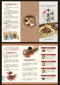 中医药三折页