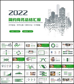 简约商务2022年终总结汇报P